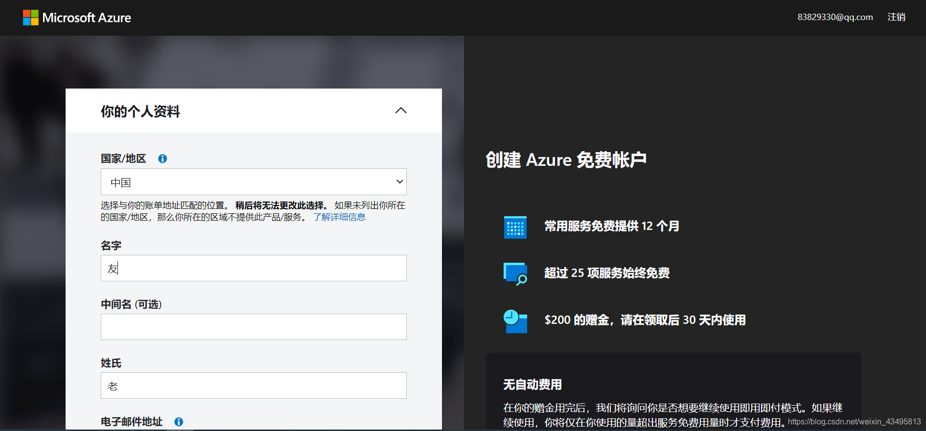 如何白嫖微软云Azure12个月及避坑指南_azure200刀使用教程CSDN博客