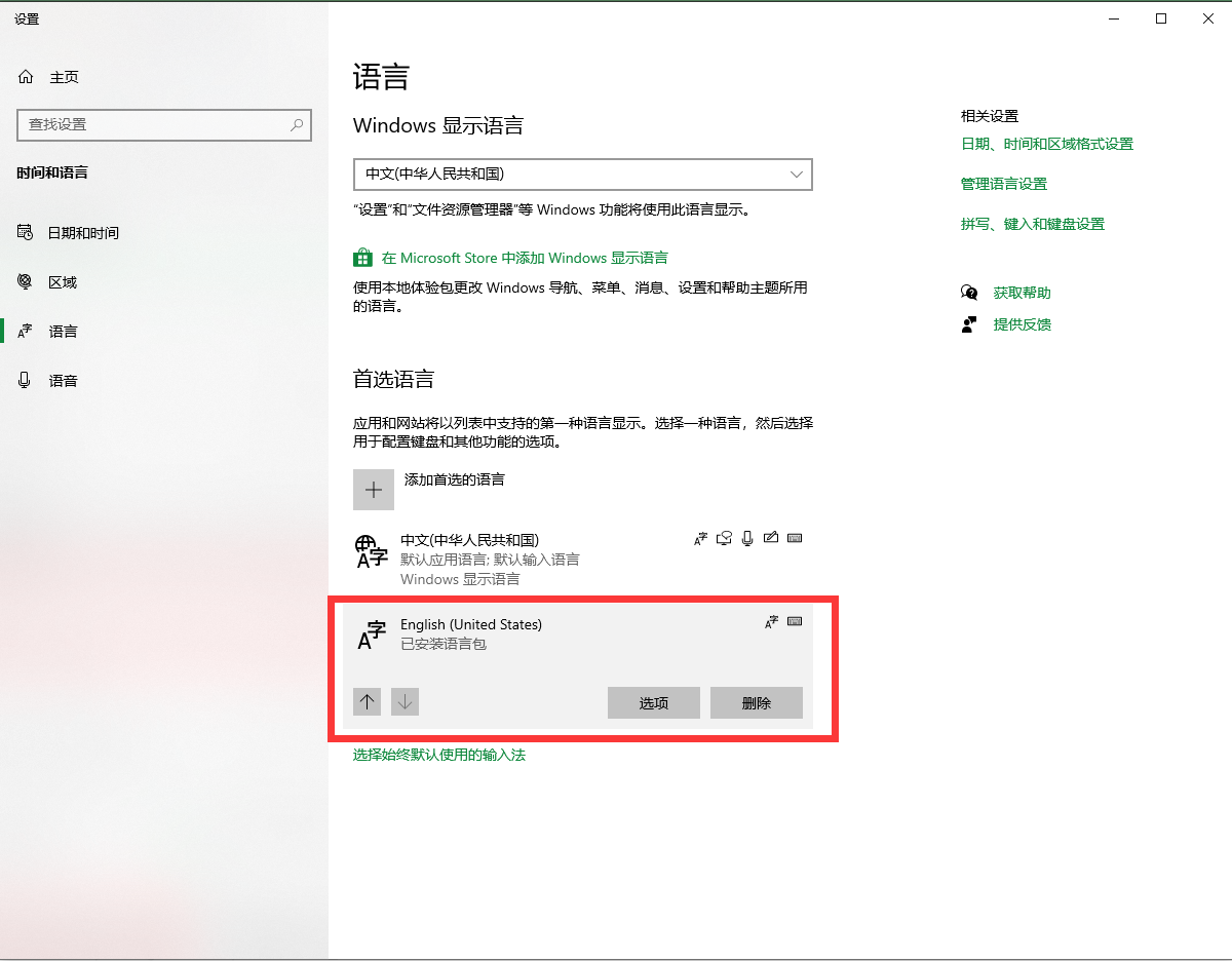 Win10系统添加英文键盘