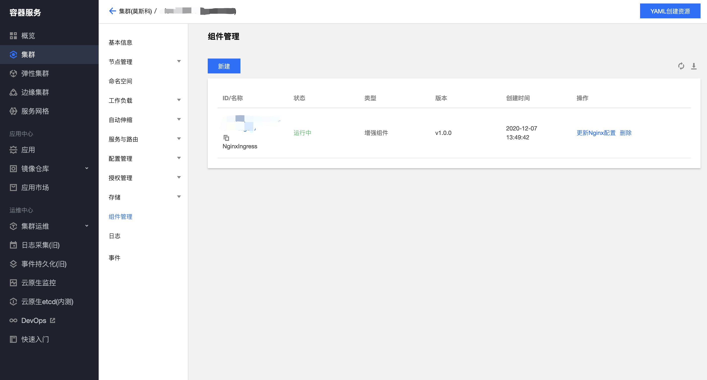 Use Tencent Cloud Container Service to play nginx ingress - Programmer ...