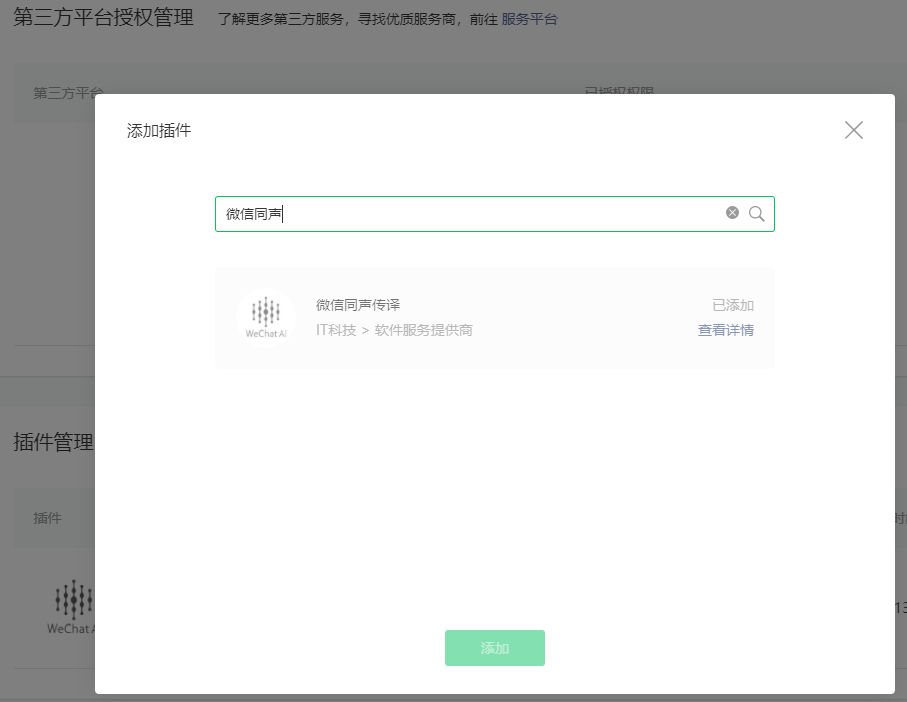 小程序实现文字转语音