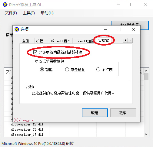 DirectX修复工具V4.1公测！[通俗易懂]