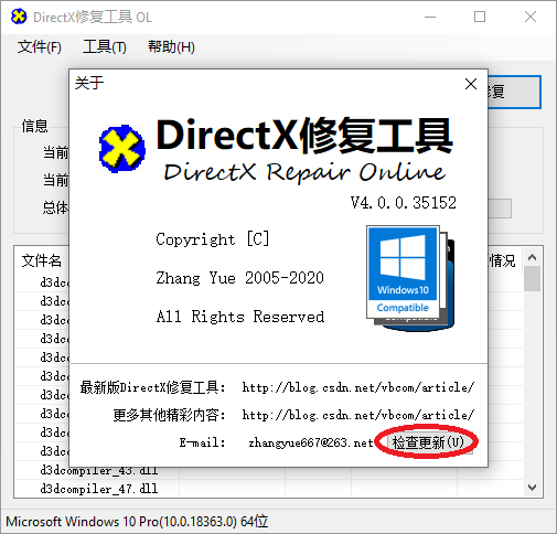 DirectX修复工具V4.1公测！[通俗易懂]