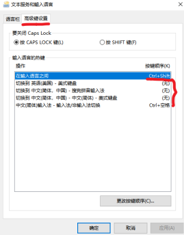 windows 10 输入法切换设置