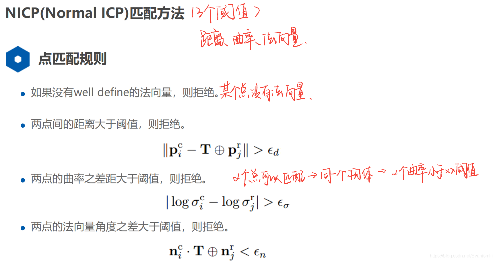 Icp Math 激光SLAM学习笔记:ICP、PL-ICP、NICP和IMLS-ICP的理解_icp中的距离指的是什么意思啊-CSDN博客