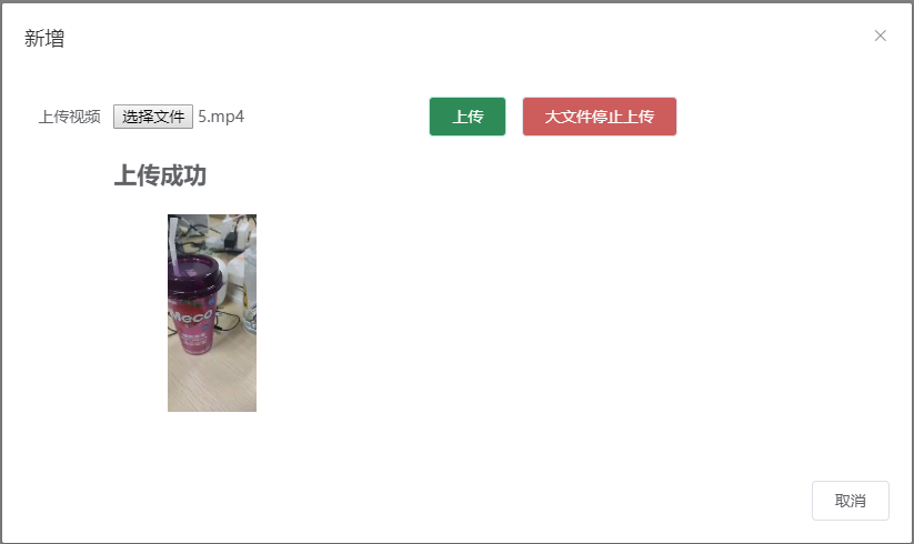 新增弹框有个上传按钮