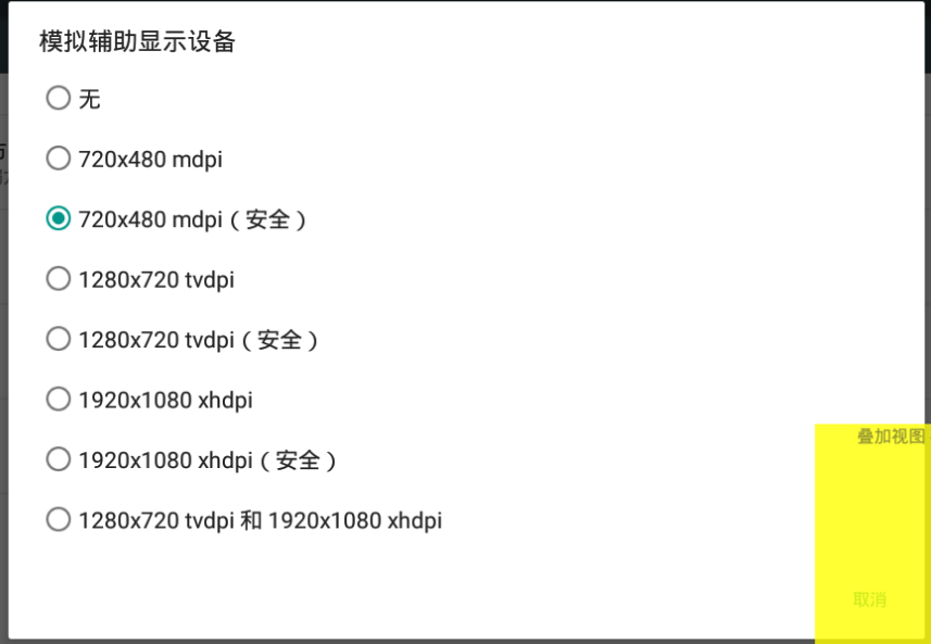 Android 双屏异显——Presention