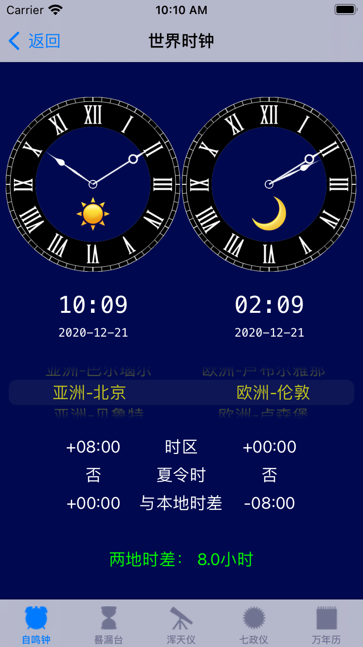 时钟万年历应用程序(ios app)说明