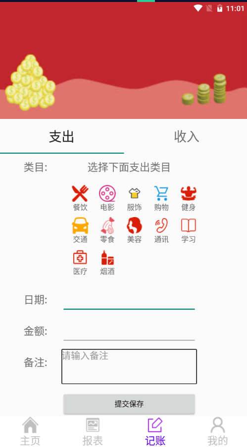 基于android的记账APP大作业项目