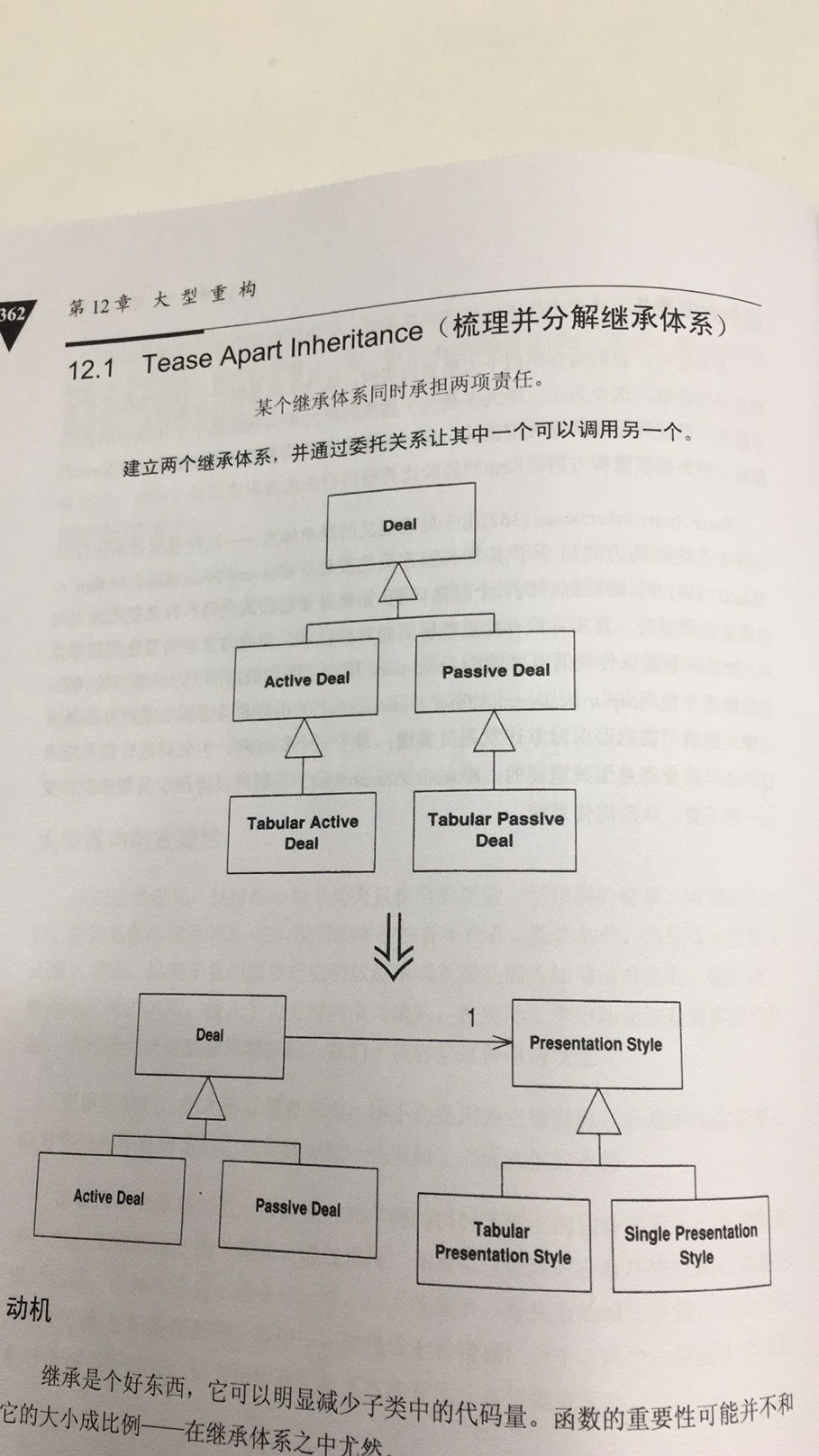 重构改善既有代码设计