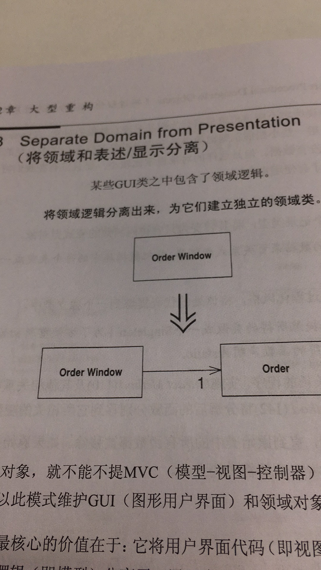 重构改善既有代码设计