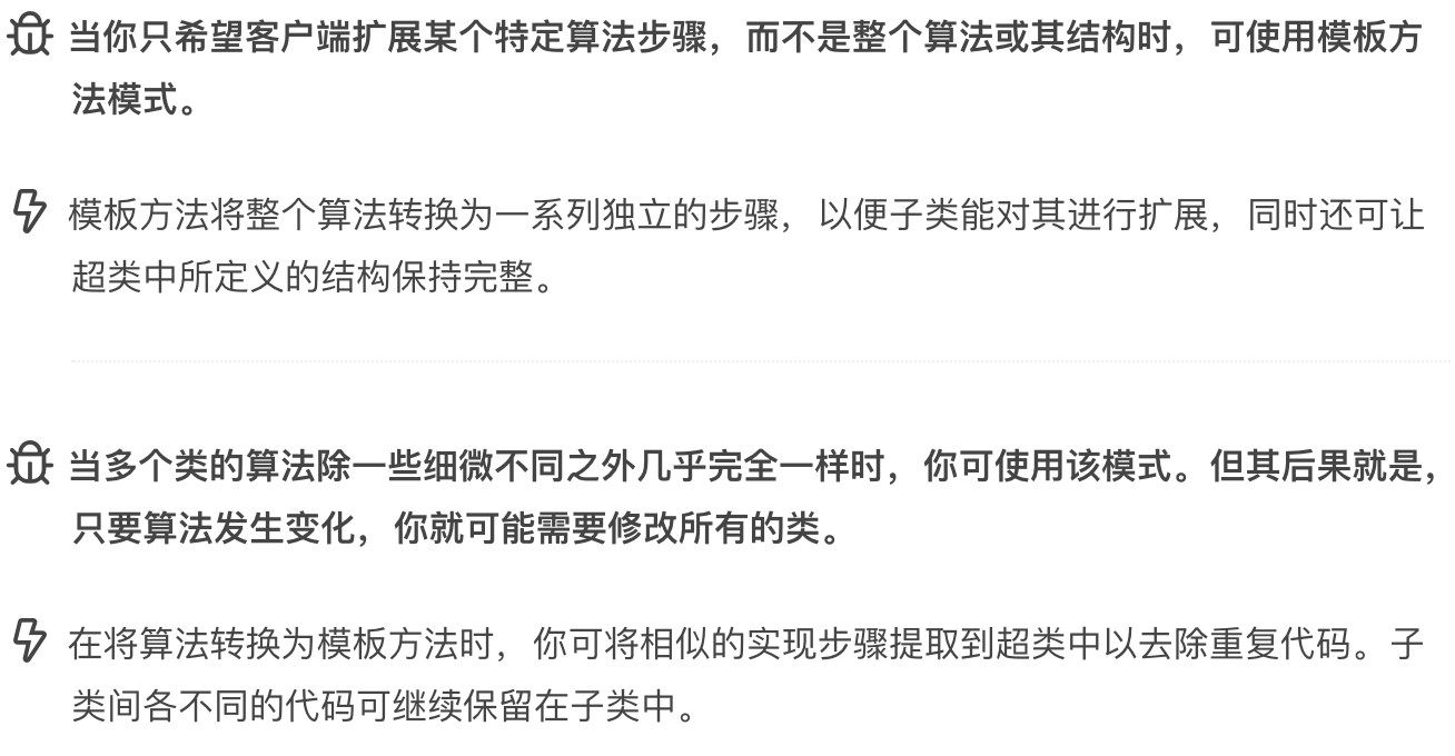 模板方法模式(Template Method)及代码实现_怎样用代码实现用户套用模版-CSDN博客