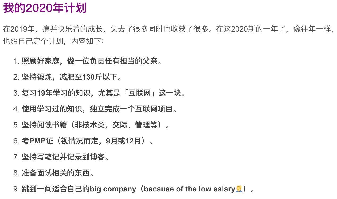 2020计划