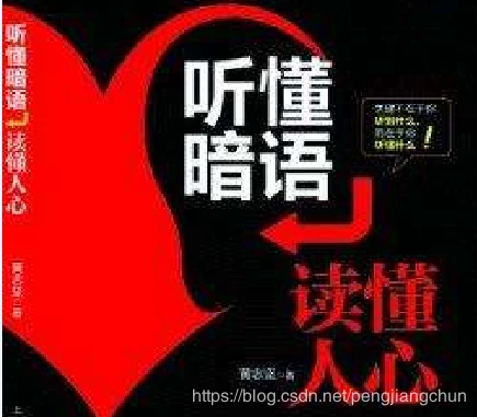 三,听懂职场暗语,读懂职场人心!