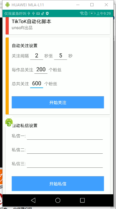 基于autojs的tiktok自动关注及自动私信脚本 娃哈哈的专栏 Csdn博客 Tiktok脚本