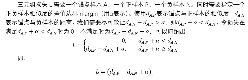 三元组损失原理