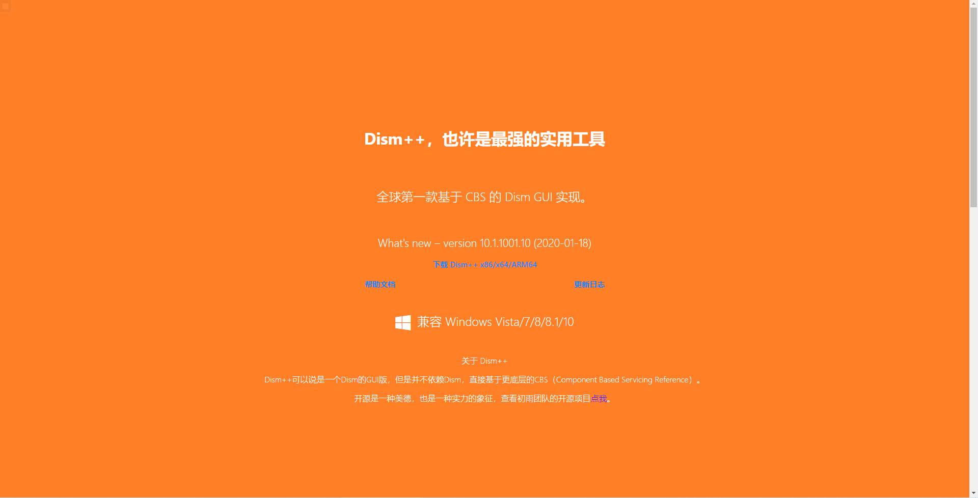 win10优化，Dism++，也许是最强的实用工具