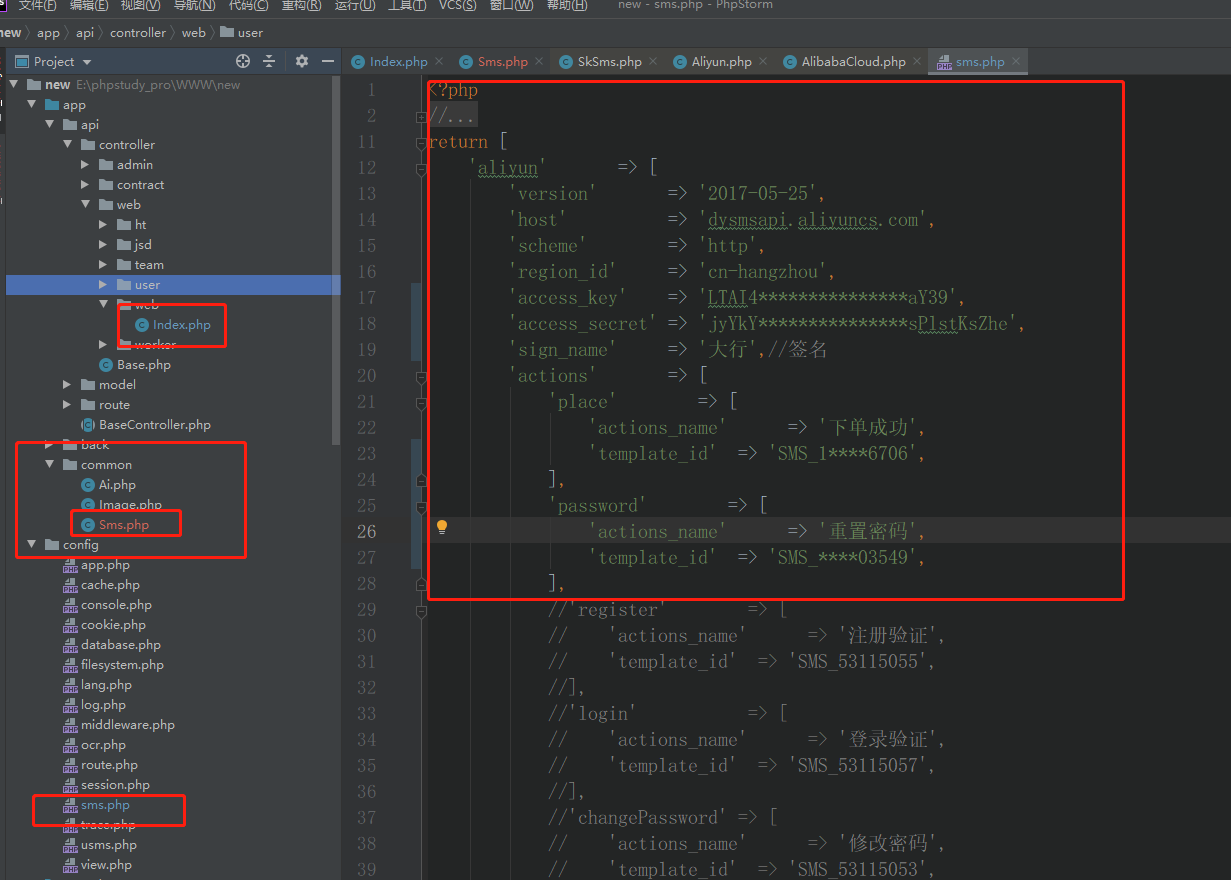 thinkphp6 +阿里云短信验证码