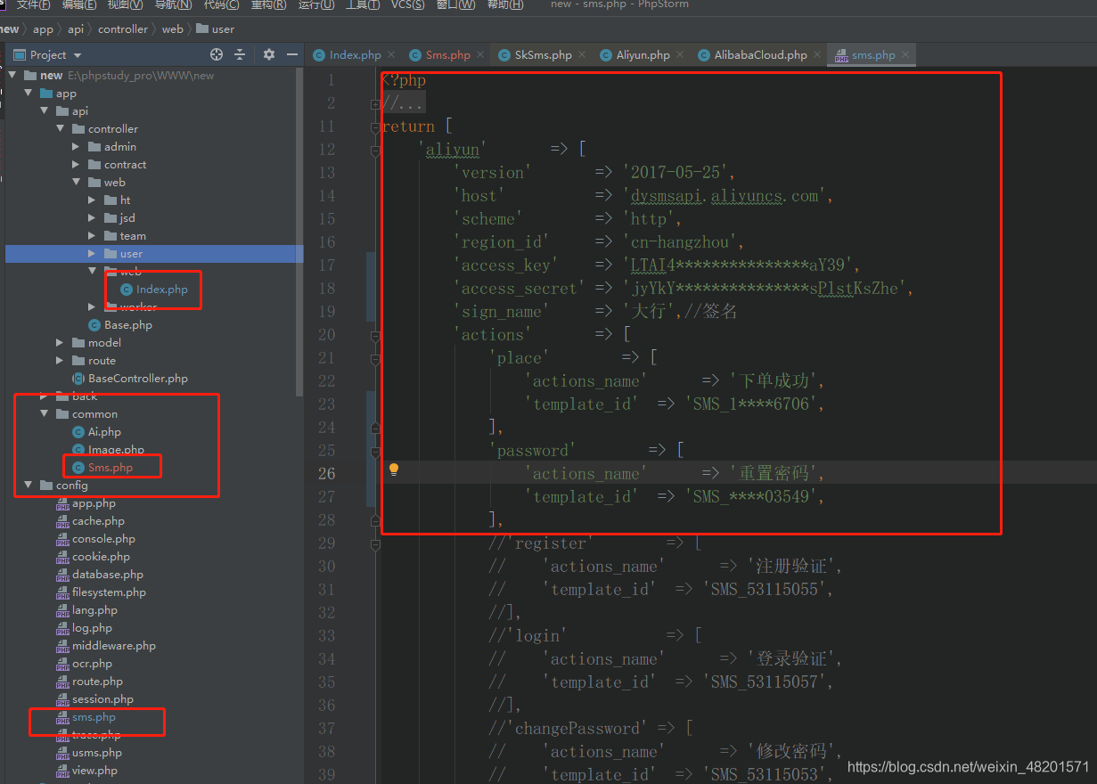 thinkphp6 +阿里云短信验证码