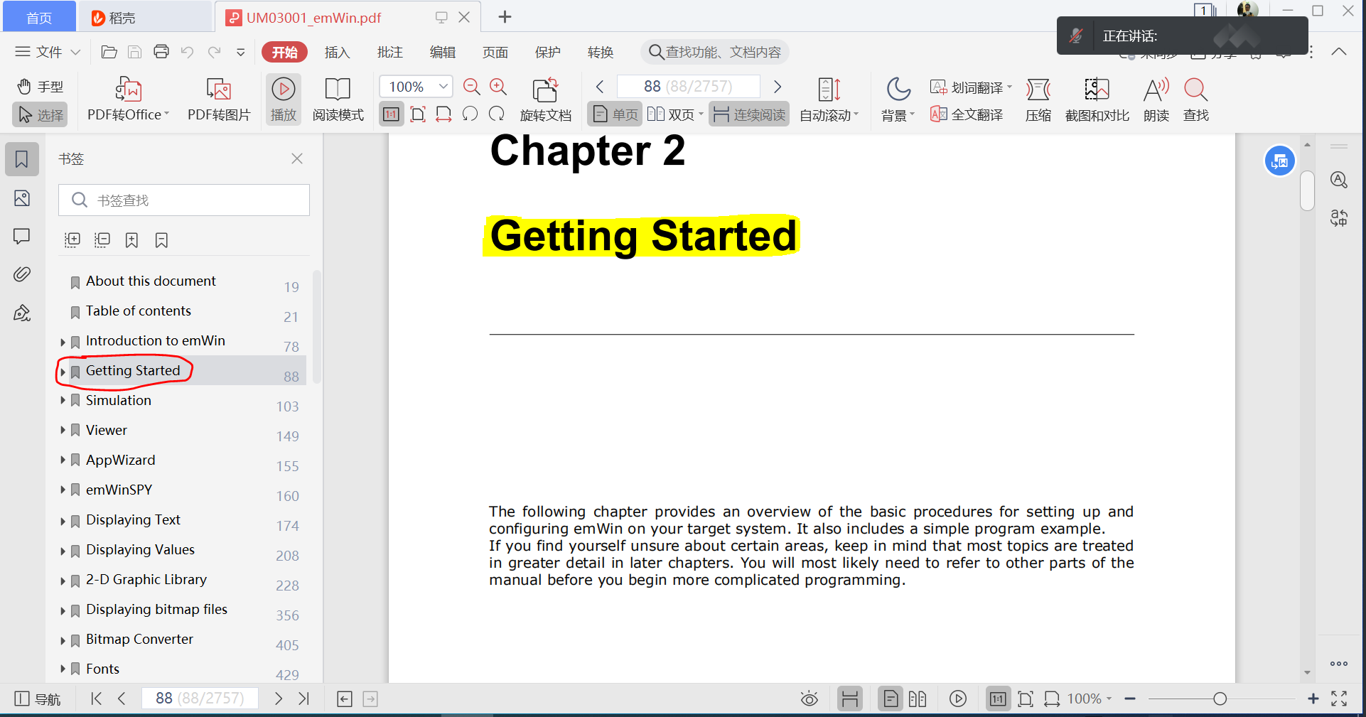 emWin移植与使用(4/1)——框架介绍及emWin手册阅读_emwin的gui如何驱动lcd-CSDN博客