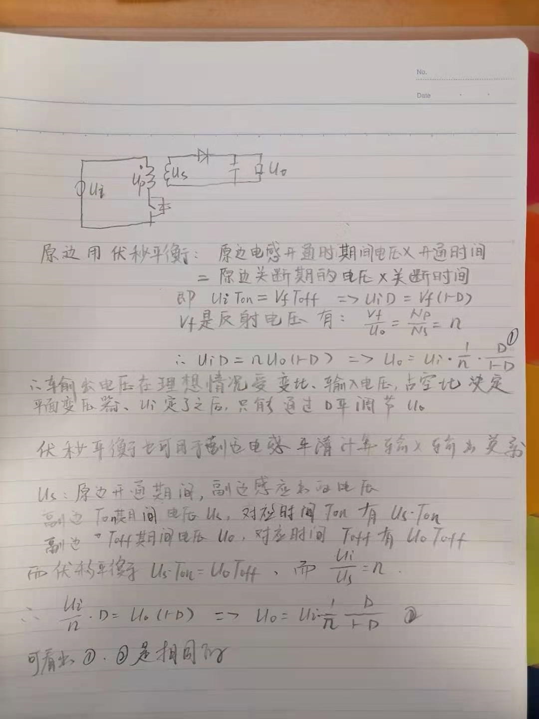 反激电源