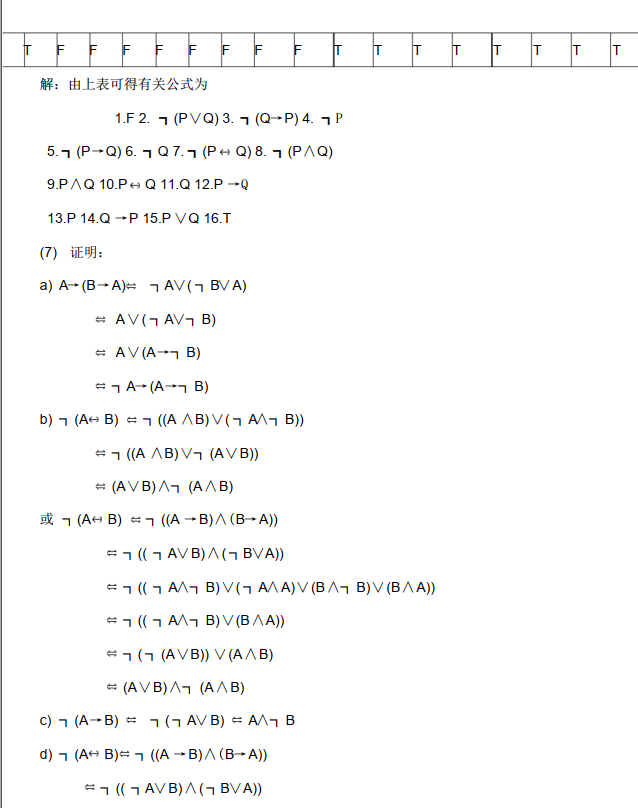 离散数学课后习题答案 左孝凌版