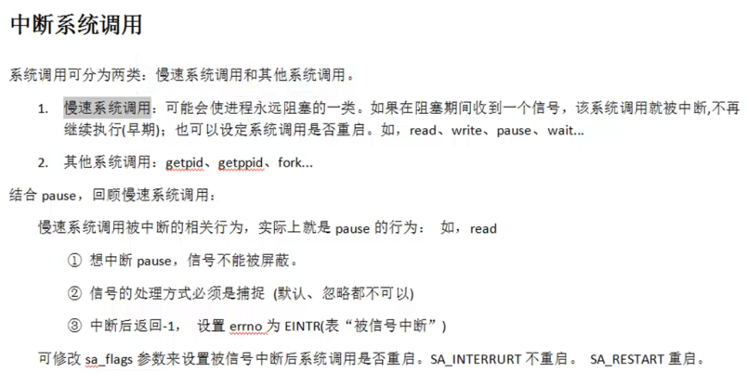 linux的基础知识——捕捉SIGCHLD、信号传参，中断系统调用