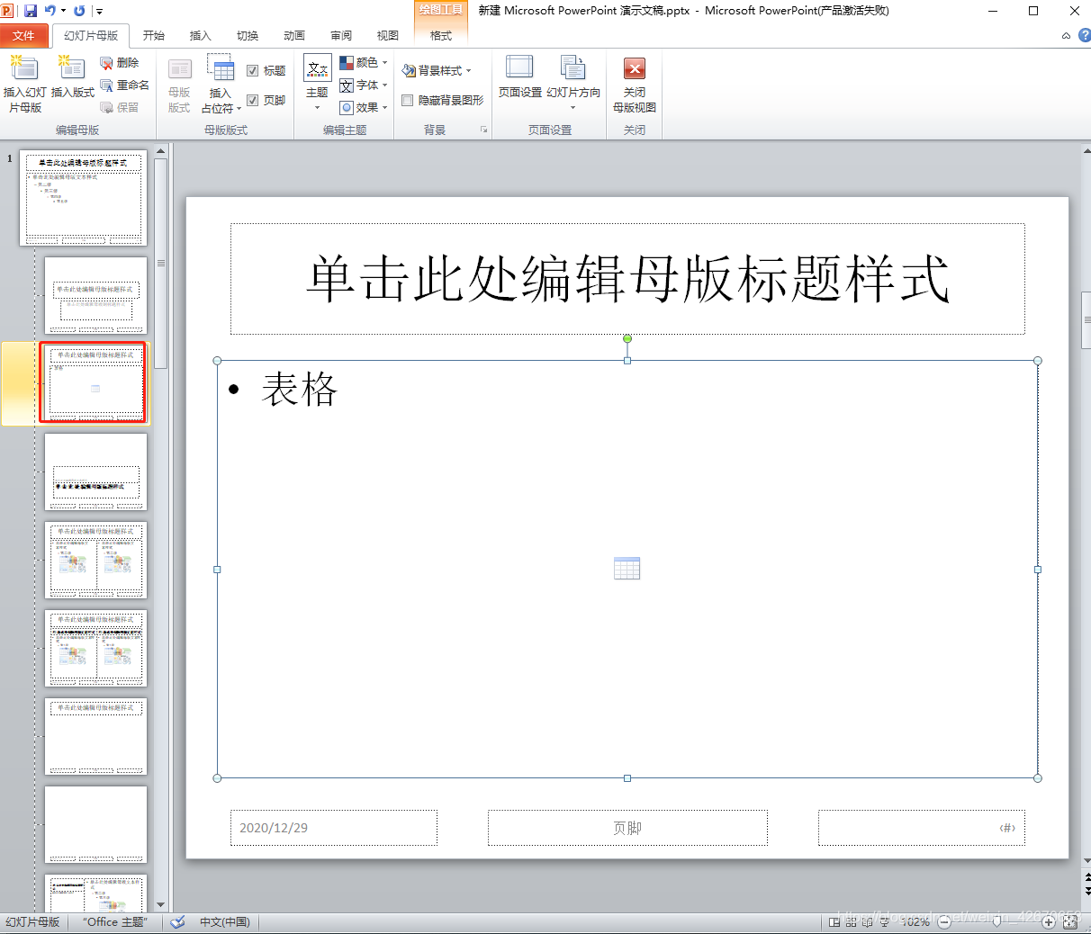 python-pptx----母版制作_python pptx 编辑母版-CSDN博客