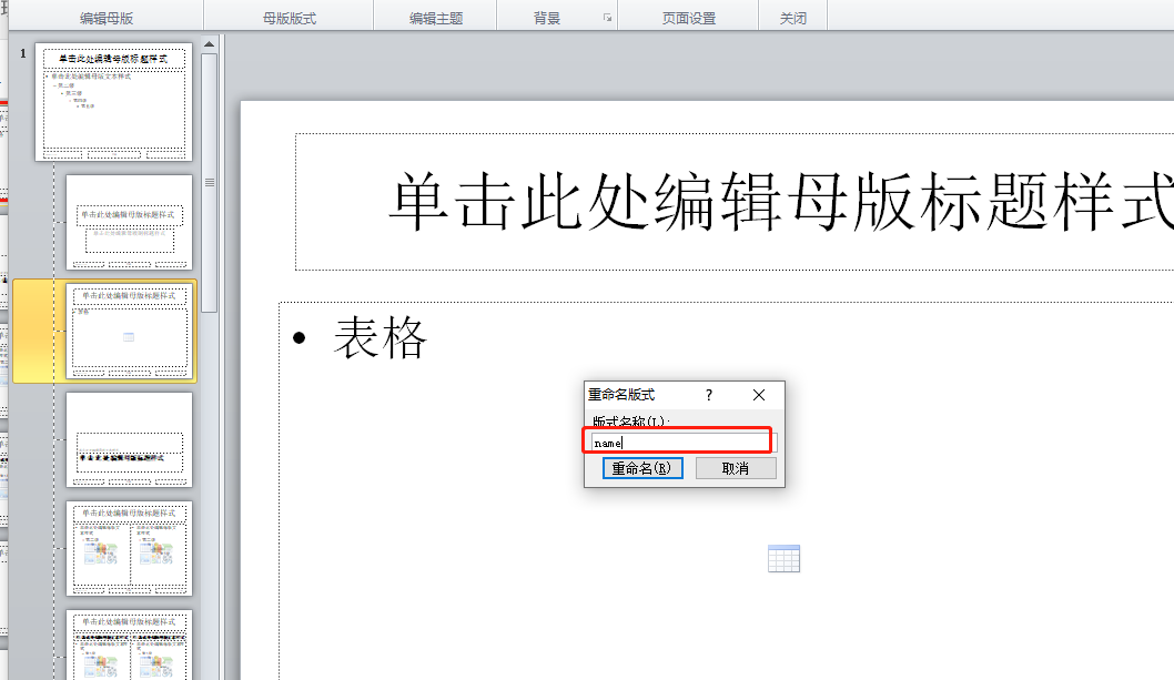 python-pptx----母版制作_python pptx 编辑母版-CSDN博客