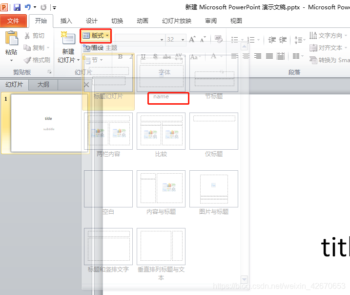 python-pptx----母版制作_python pptx 编辑母版-CSDN博客