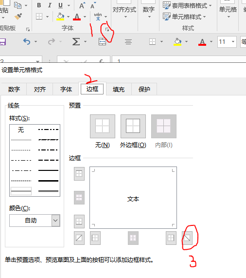 excel表格如何画斜线并写字