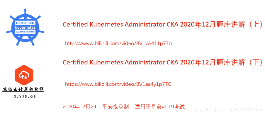 【CKA】v1.19真题讲解 - 2020年平安夜录制 ~ 高清 ~ 免费 ~ kuberenetes爱好者必备