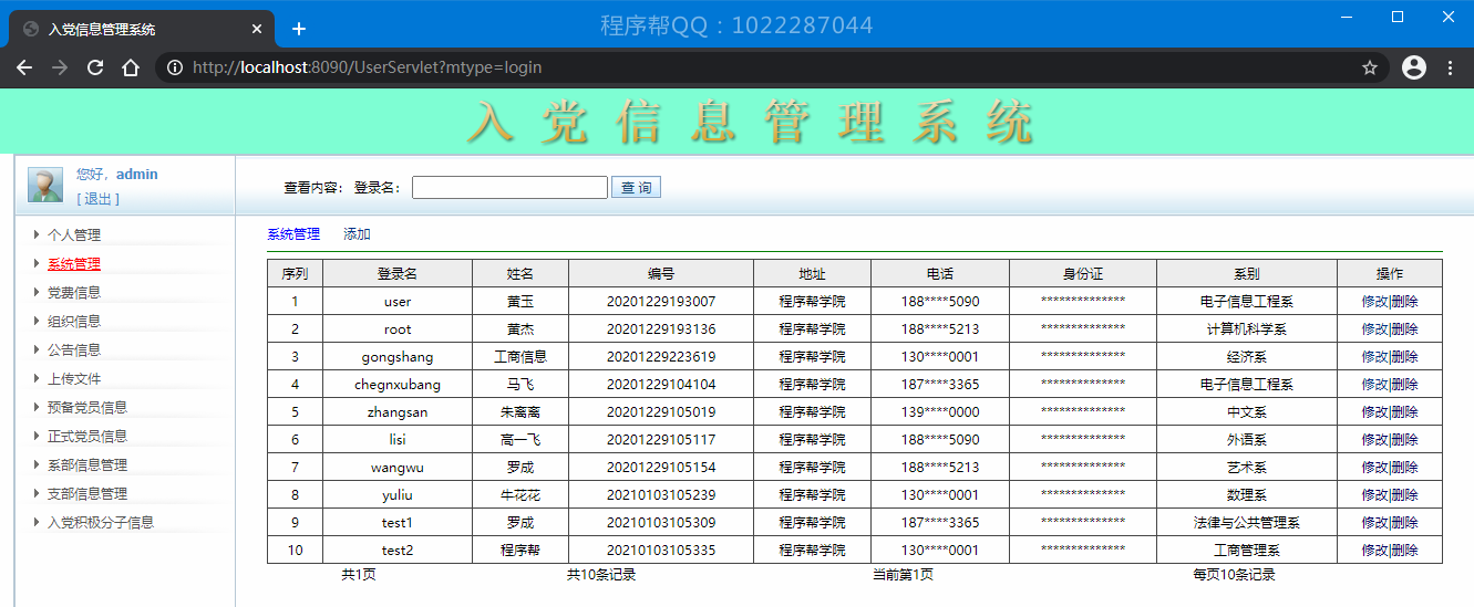 党员系统怎么写java小哥来教你