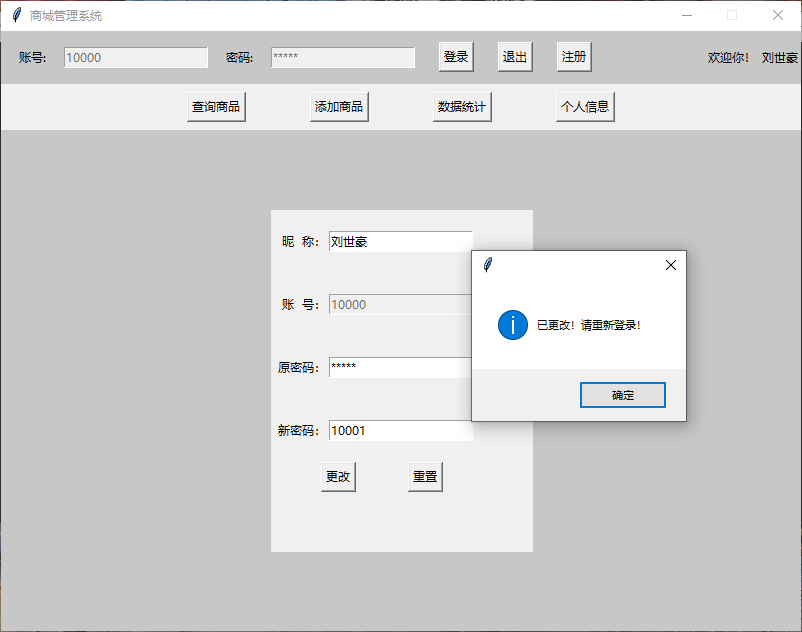 Python商城管理系统，连接SQLite3数据库，界面切换有商品条形图