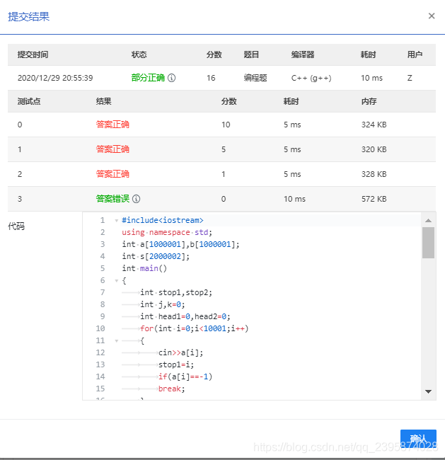 在PTA上提交部分正确