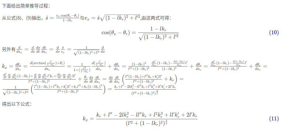 Frenet和笛卡尔坐标系互转