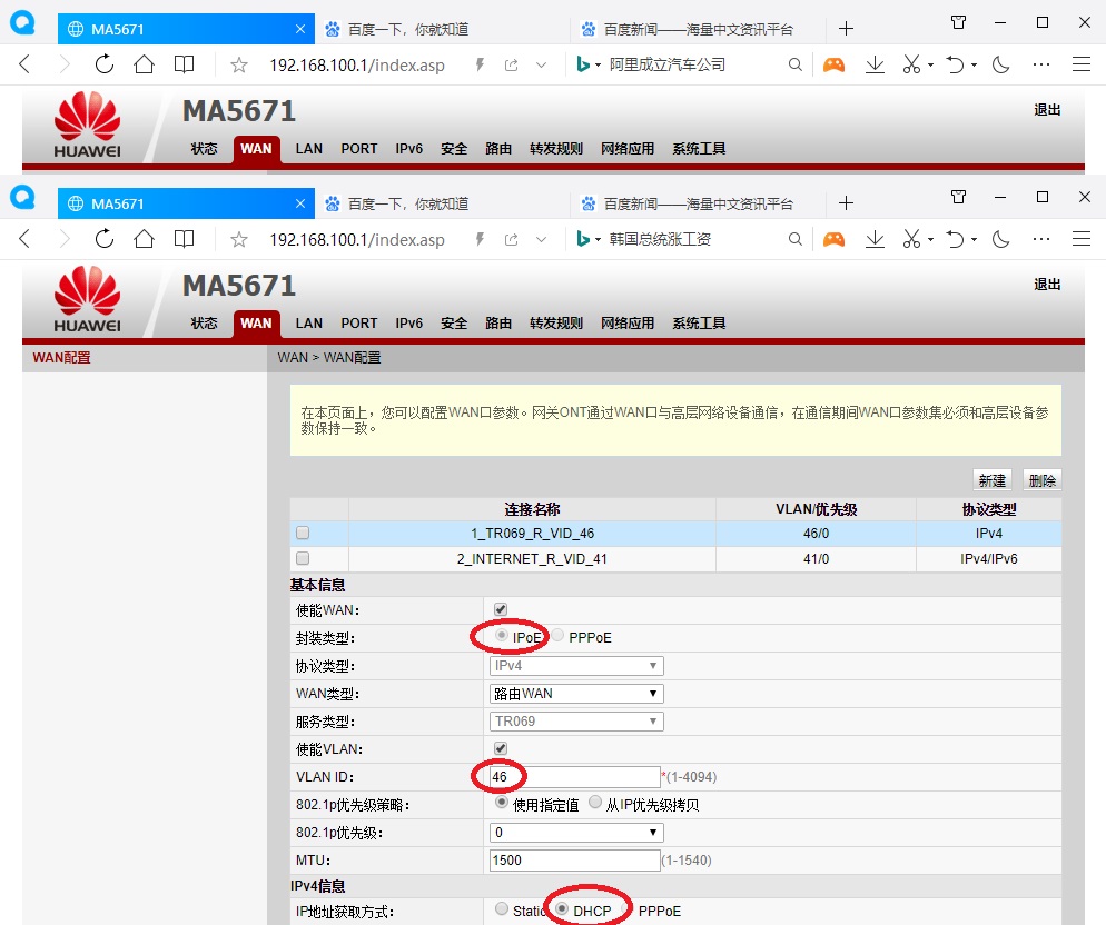 自己動手,更換光貓,這次是吉比特h2-3換為華為ma5671.