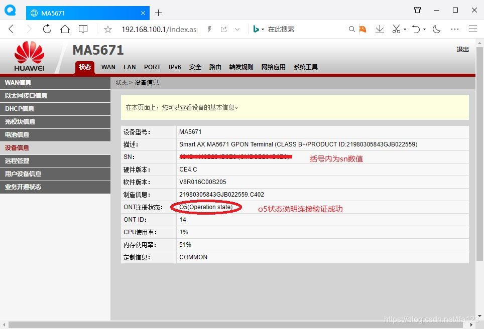 设备信息是o5，说明验证成功