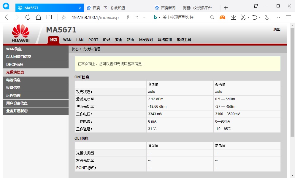 自己动手，更换光猫，这次是吉比特H2-3换为华为MA5671。（中国移动光纤宽带）_SdAfter的博客-CSDN博客_gpon sn是什么意思