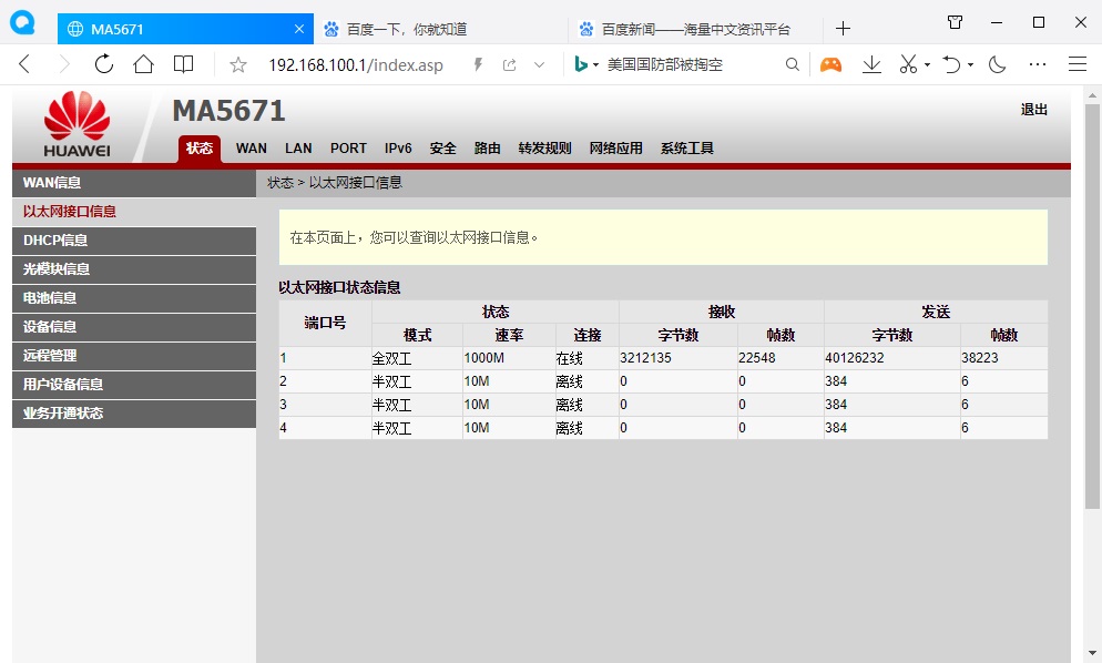 自己动手，更换光猫，这次是吉比特H2-3换为华为MA5671。（中国移动光纤宽带）_SdAfter的博客-CSDN博客_gpon sn是什么意思