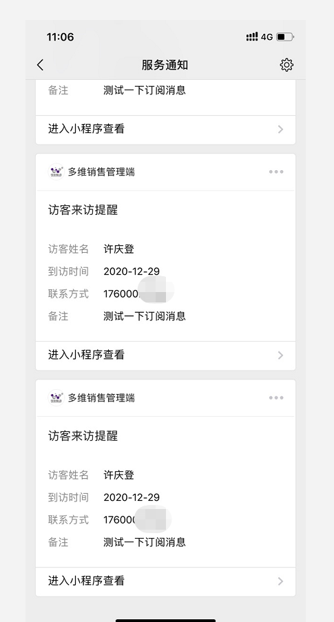 微信小程序订阅消息通过服务通知发送