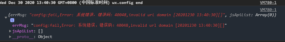 config:fail,Error: 系统错误，错误码：40048,invalid url domain