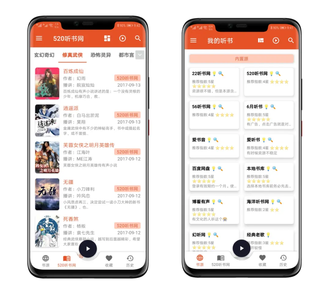 推荐两款很好用的听书APP