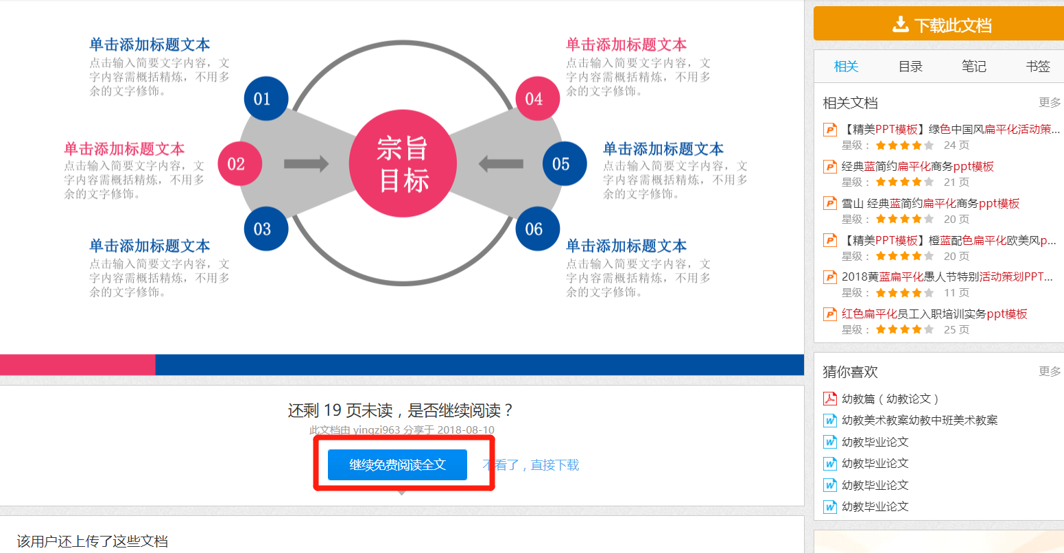 道客巴巴文库app_道客巴巴下文档免费不