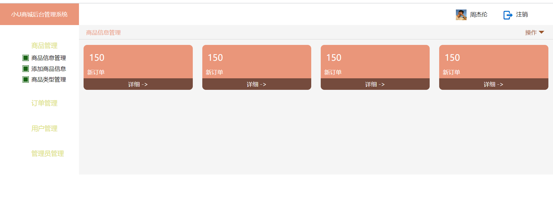 pc后台管理html