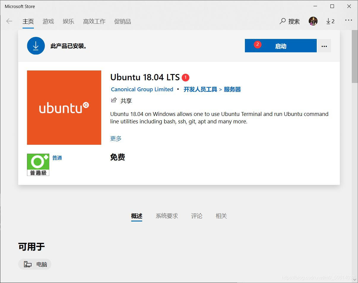 安装 Ubuntu 18.04 LTS 分发版