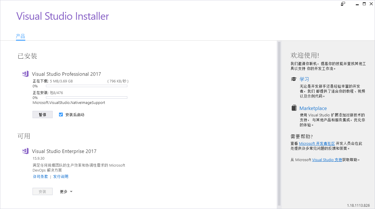 等待安裝完成