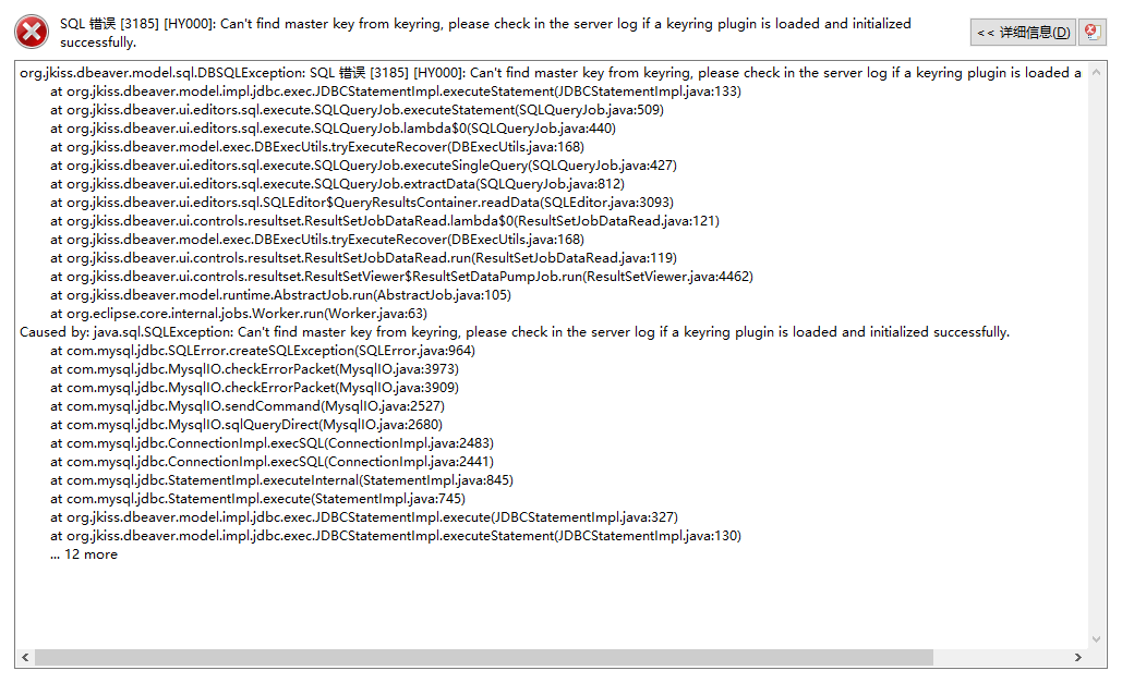 【日常Exception】第二十回：SQL 错误 [3185] [HY000] Can‘t find master key from