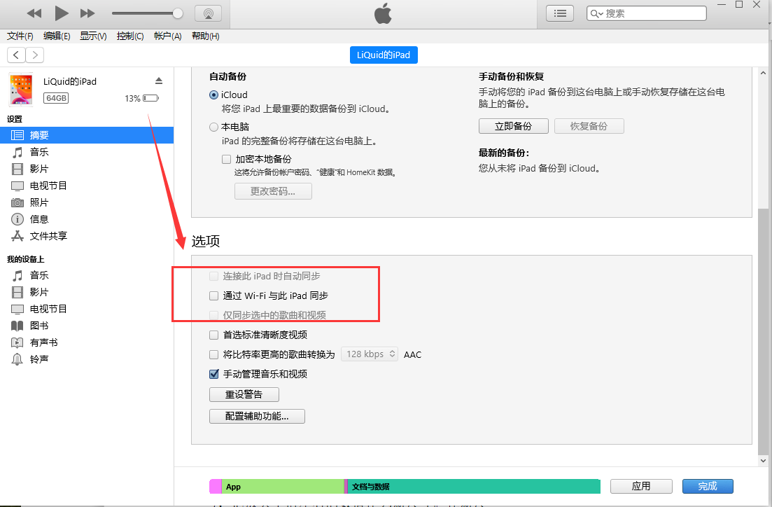 Imazing与itunes 两款ios设备管理器区别在备份操作上的对比 Qq 的博客 Csdn博客