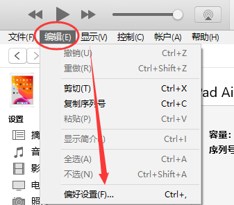 iTunes菜单栏