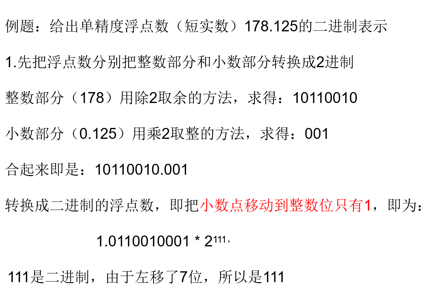 数的定点表示和浮点表示_为什么小数不用珠子来表示-csdn博客